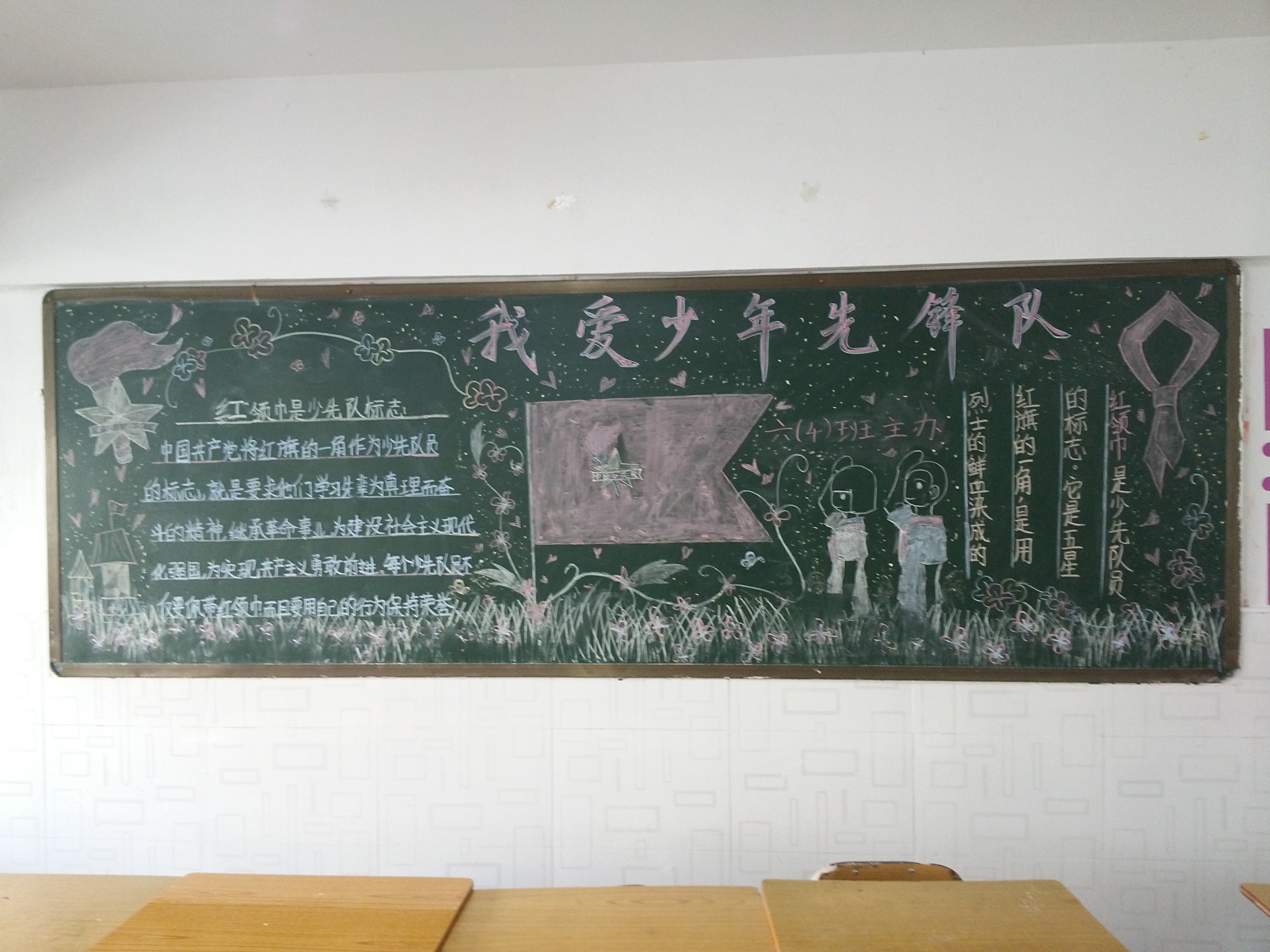 我爱红领巾黑板报---六(4)班---肖金莲
